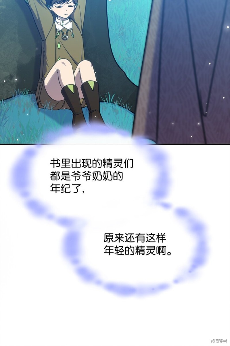 怪物公爵的女儿动漫漫画,第23话4图