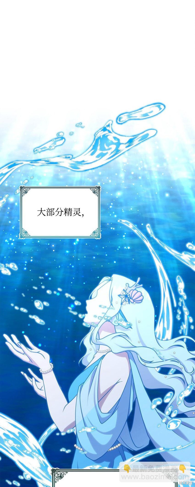 怪物公爵的女儿动漫漫画,第23话1图