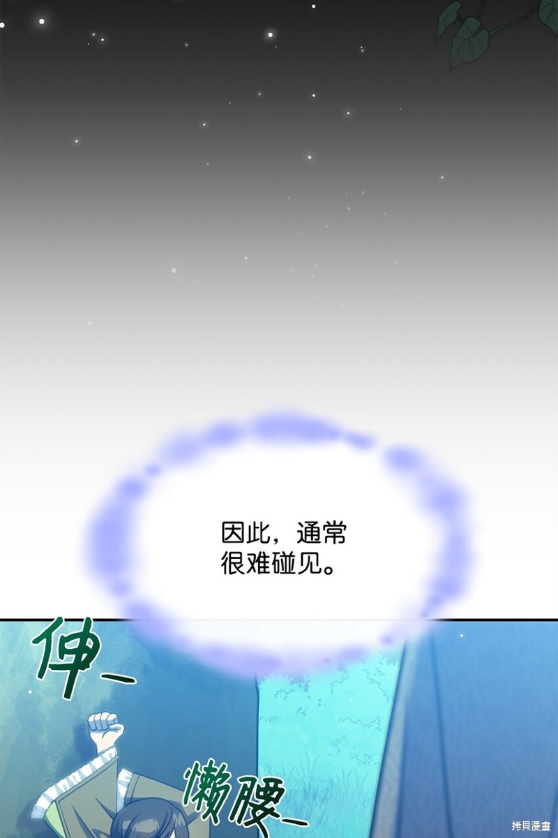 怪物公爵的女儿动漫漫画,第23话3图