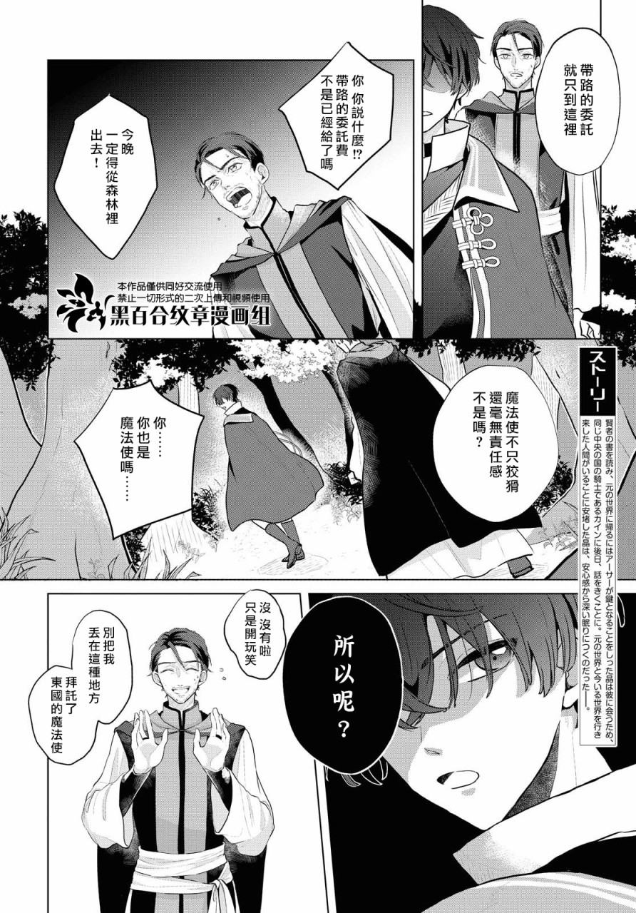 魔法使的约定爱憎因缘漫画,第5话2图