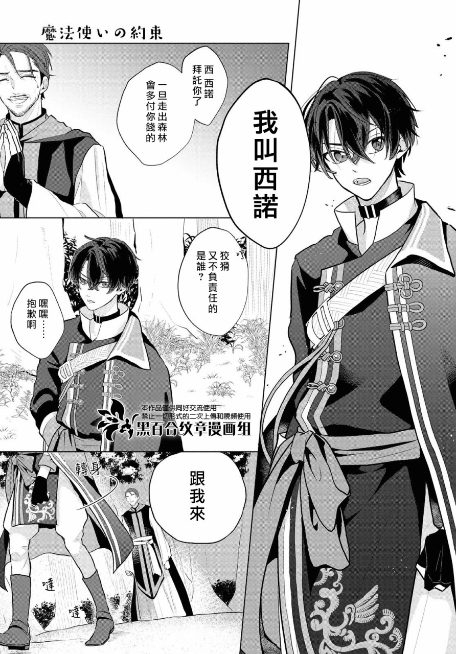 魔法使的约定爱憎因缘漫画,第5话3图