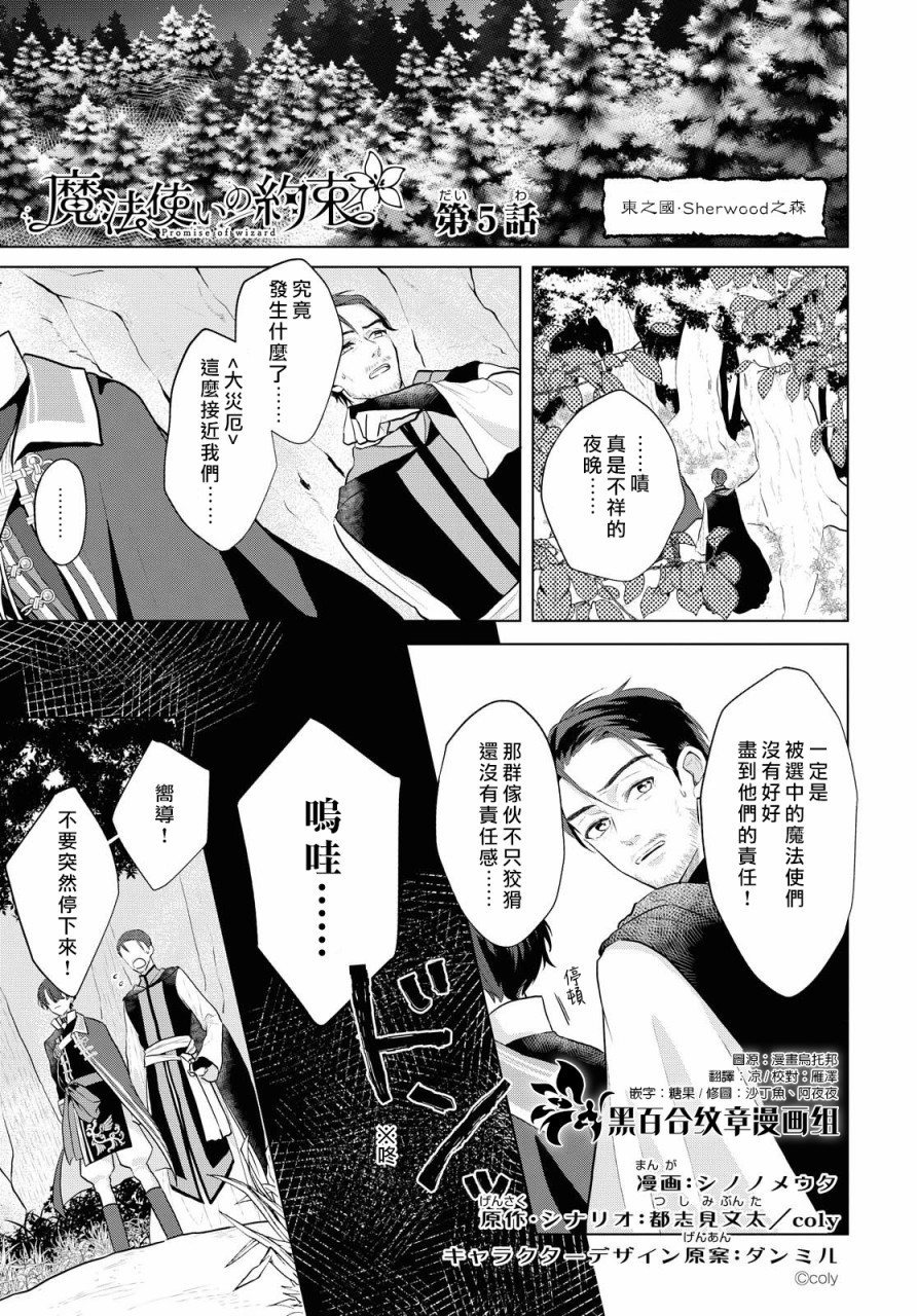 魔法使的约定爱憎因缘漫画,第5话1图