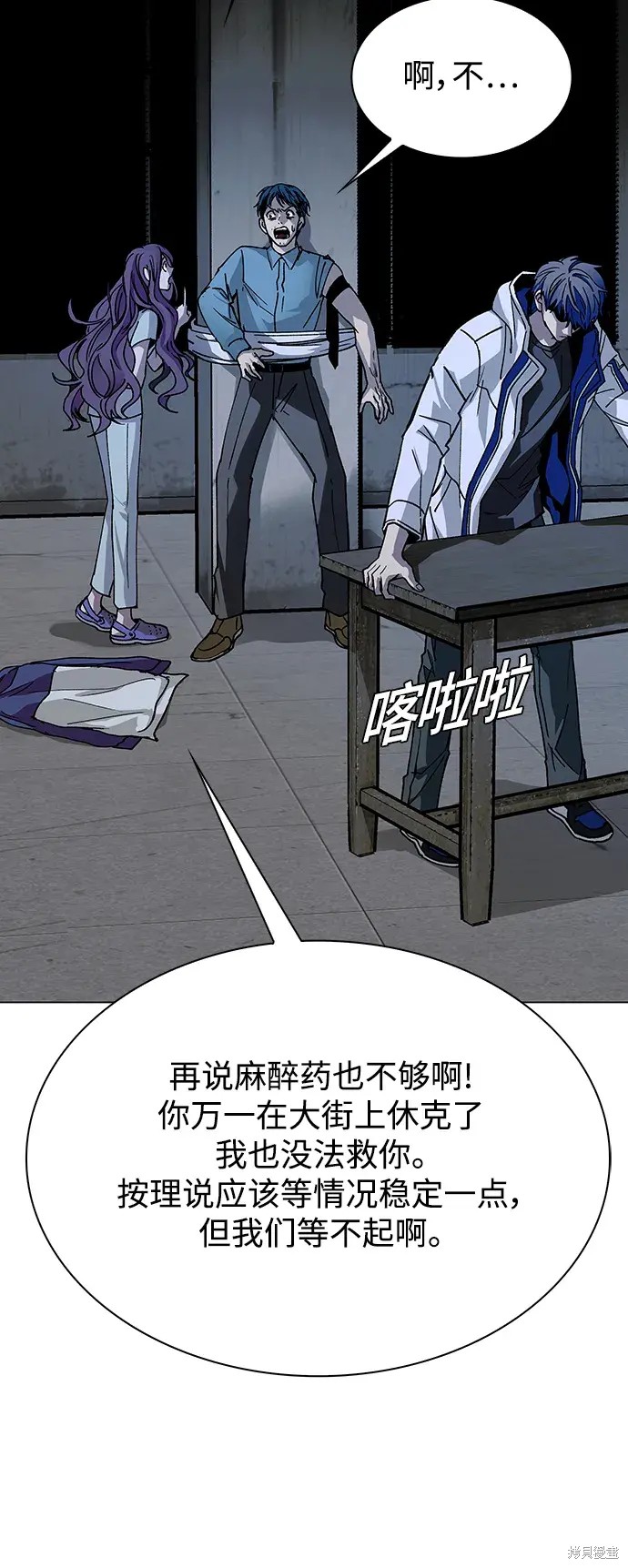 世界末日是游戏的开始漫画,第28话4图