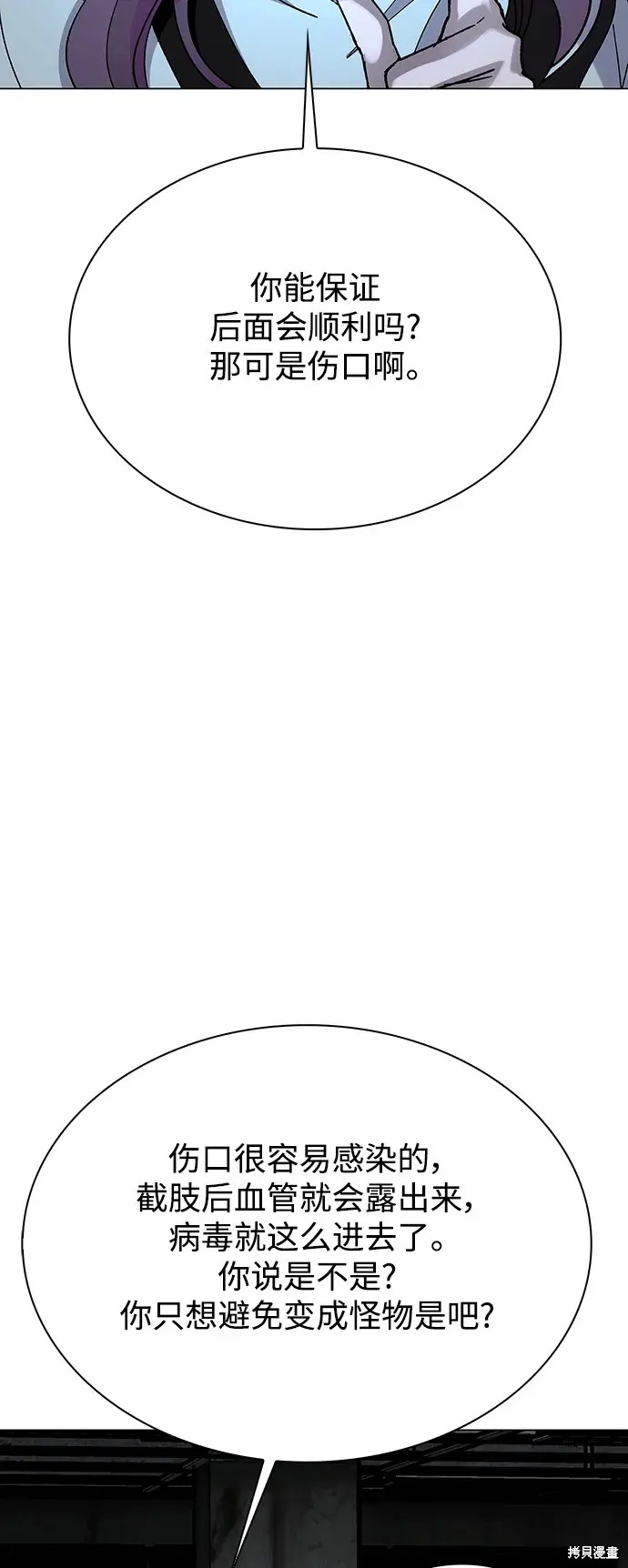 世界末日是游戏的开始漫画,第28话3图