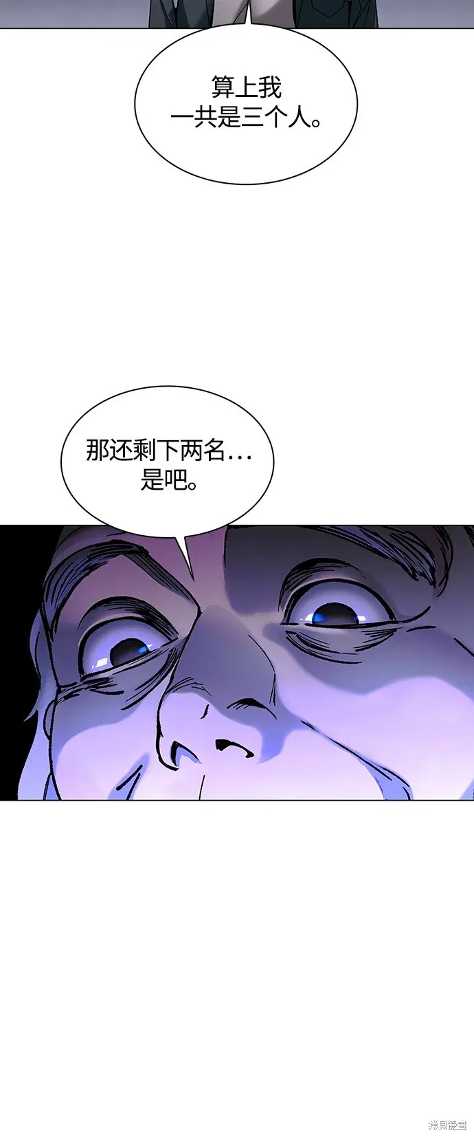 世界末日是游戏的开始漫画,第18话5图