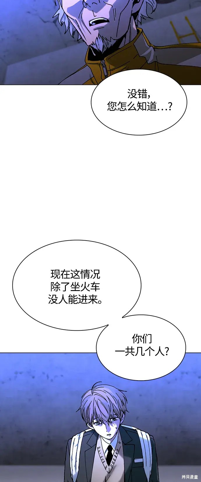 世界末日是游戏的开始漫画,第18话4图