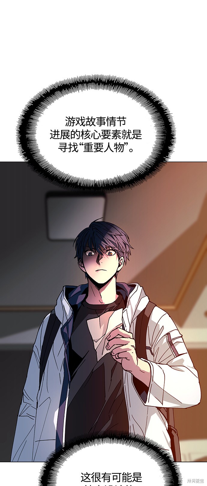 世界末日是游戏的开始漫画,第3话5图
