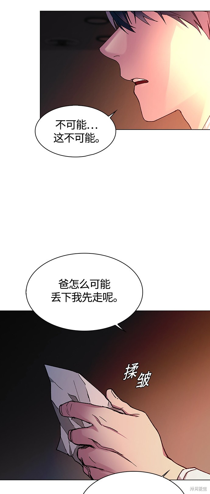 世界末日是游戏的开始漫画,第3话3图