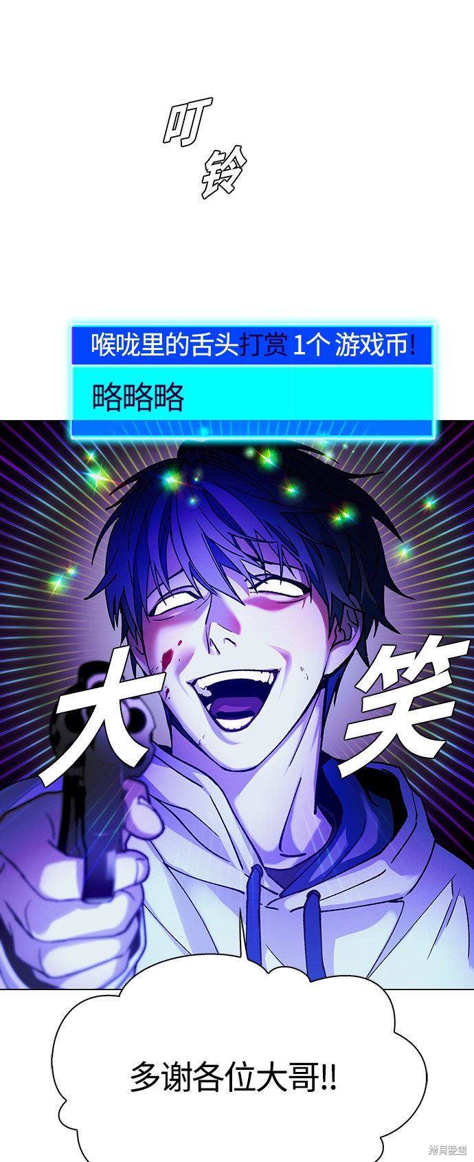 世界末日时游戏漫画,第8话2图
