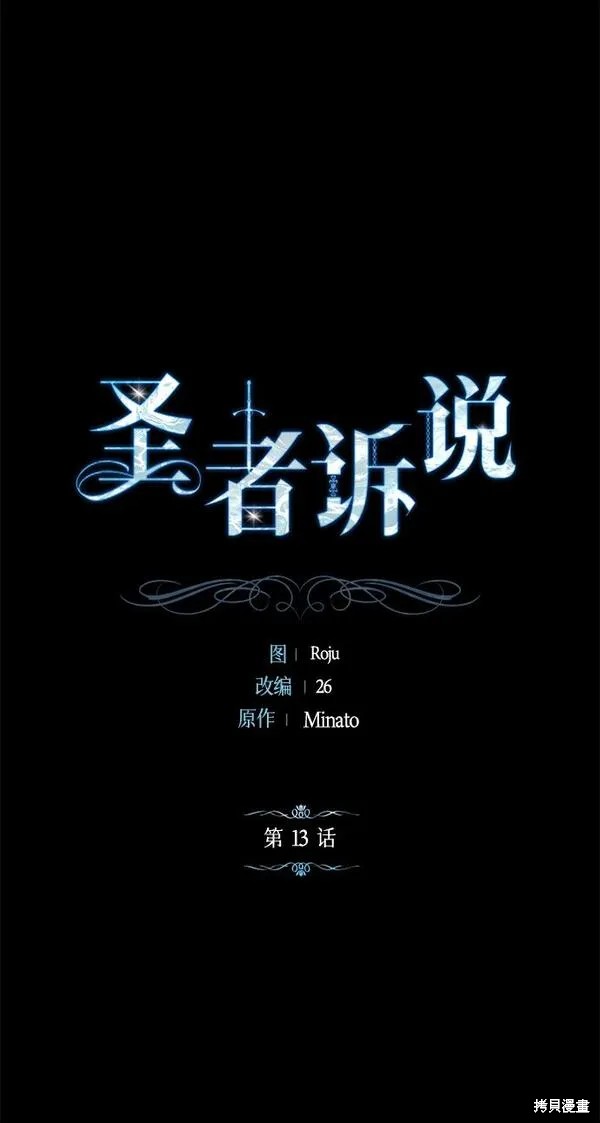 圣者诉说漫画在线阅读下拉式漫画,第13话1图