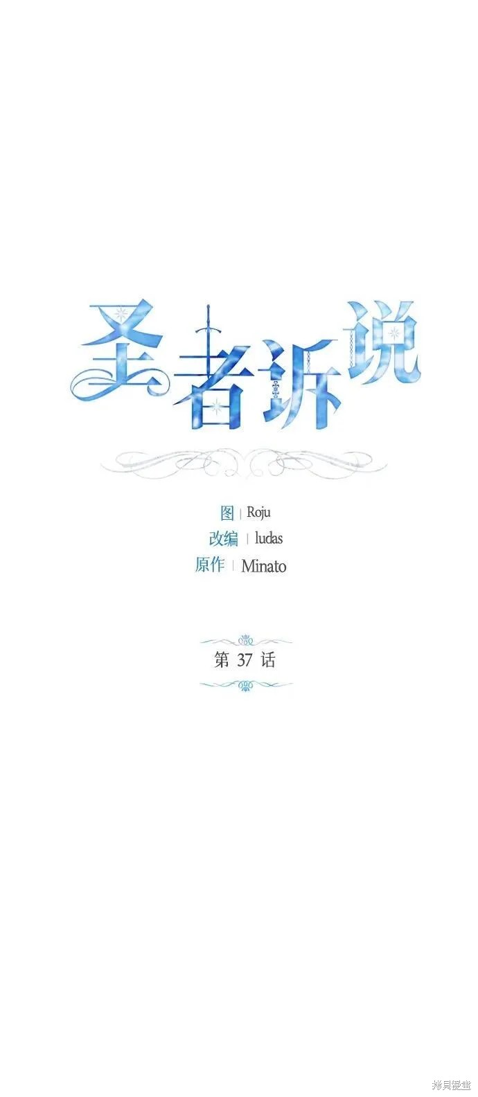 圣者诉说免费阅读漫画,第37话2图