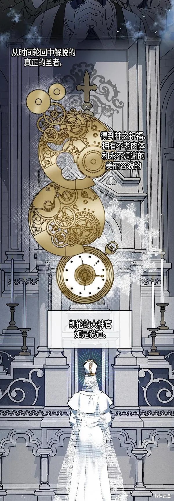 圣者之塔漫画,第1话4图