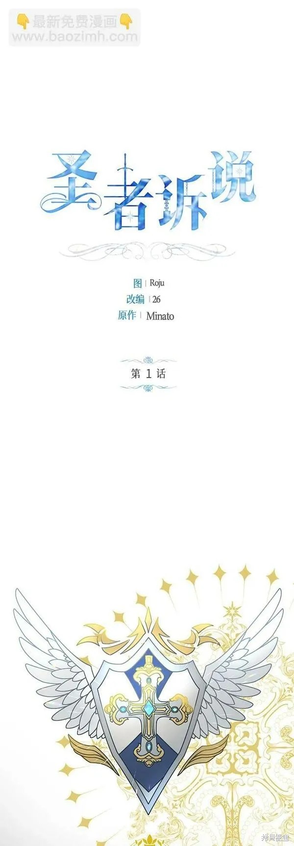 圣者之塔漫画,第1话1图