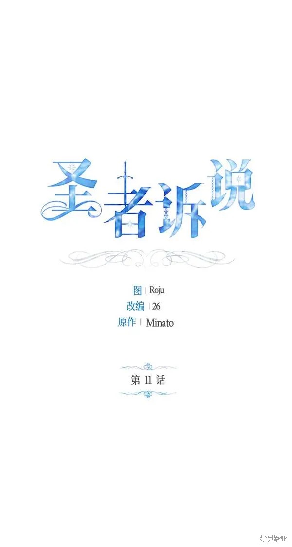 圣者诉说26漫画漫画,第11话1图