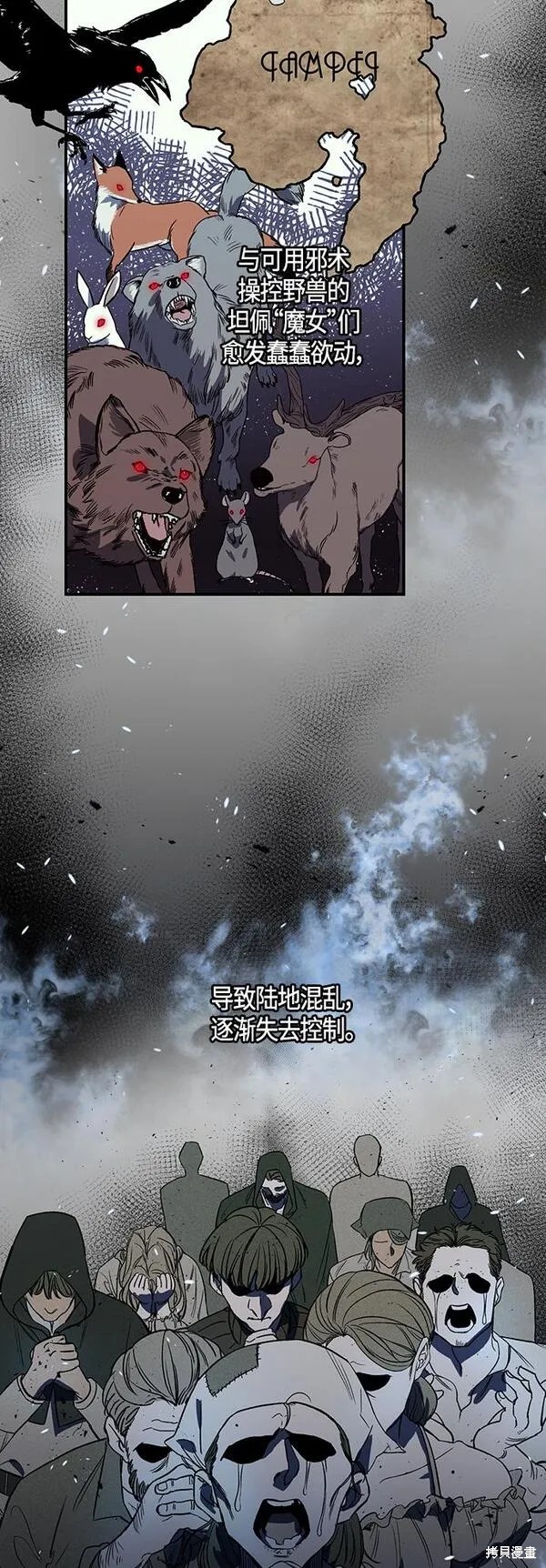 圣者之塔漫画,第1话3图