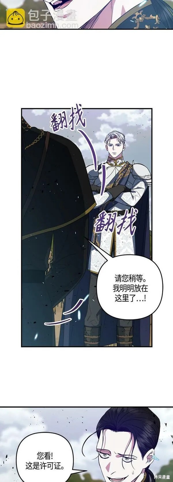 圣者诉说26漫画漫画,第11话4图