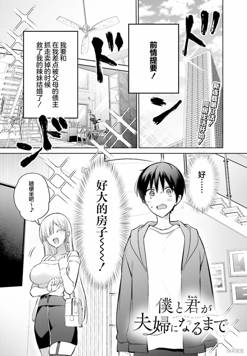 直到与你成为家人漫画,第3话1图