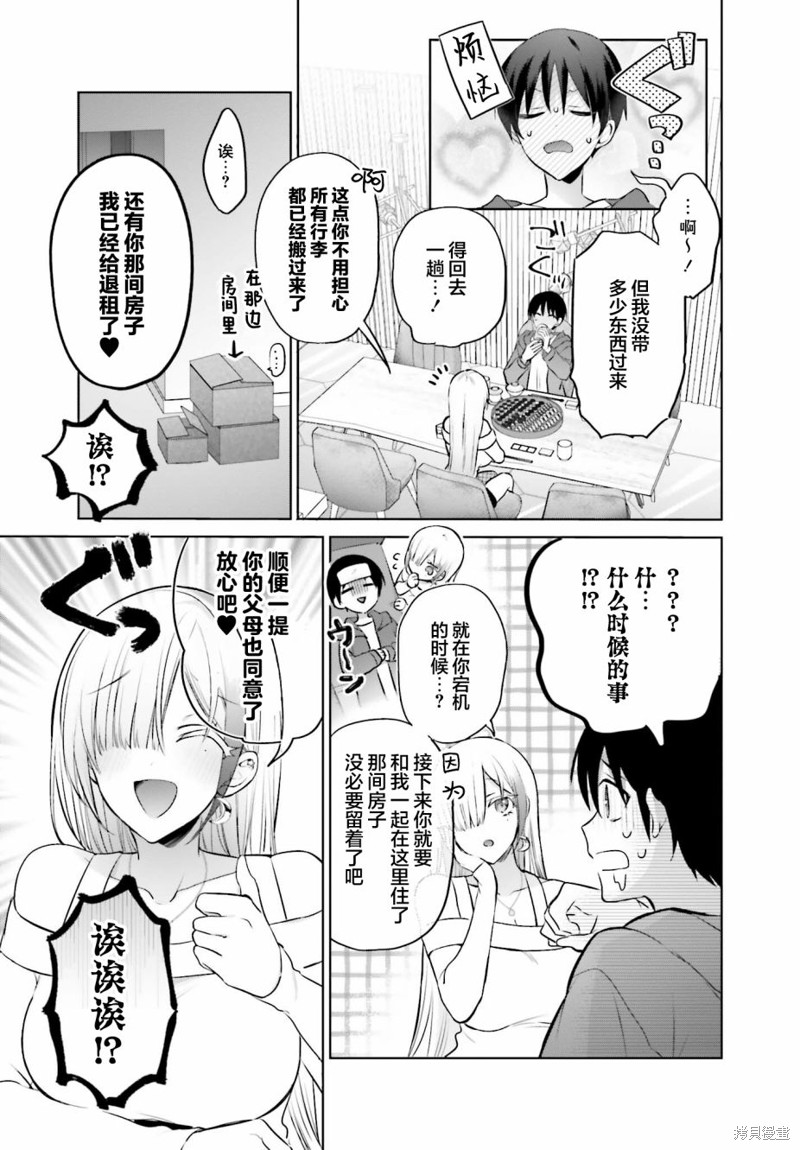 直到与你成为家人漫画,第3话5图