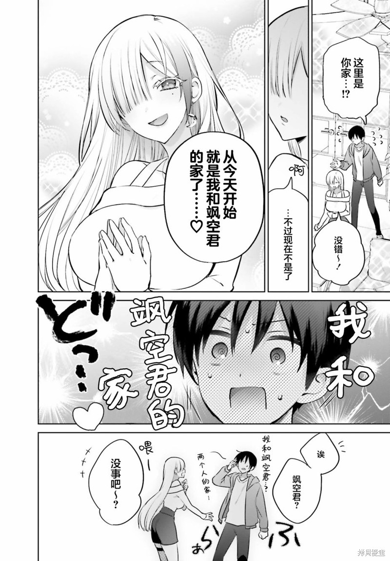直到与你成为家人漫画,第3话2图
