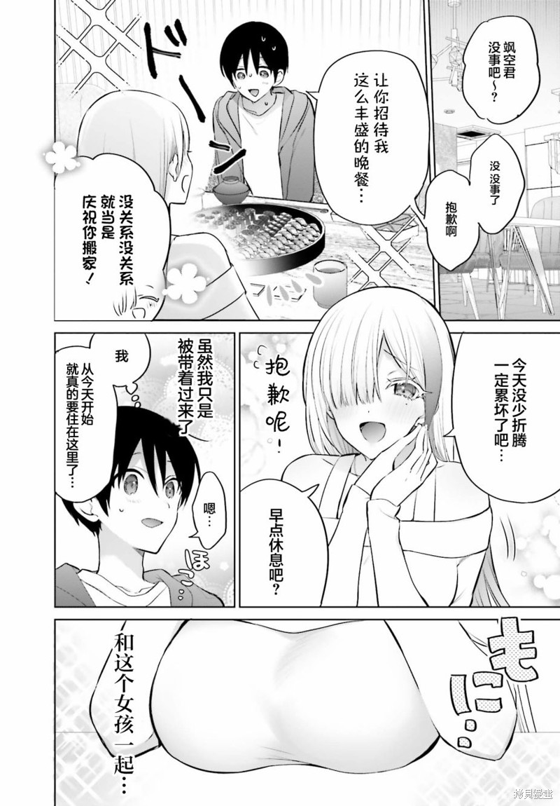 直到与你成为家人漫画,第3话4图