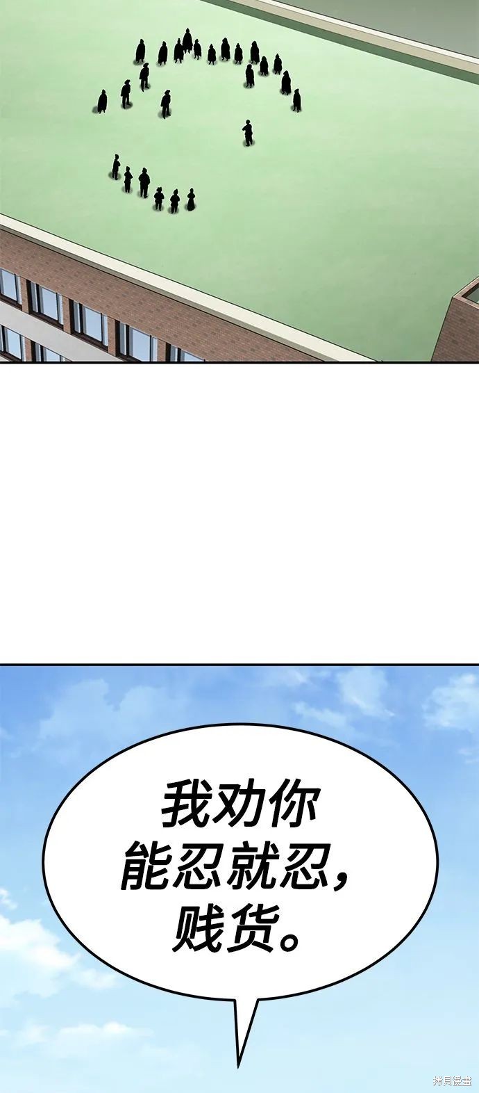 骸骨游戏漫画,第9话4图