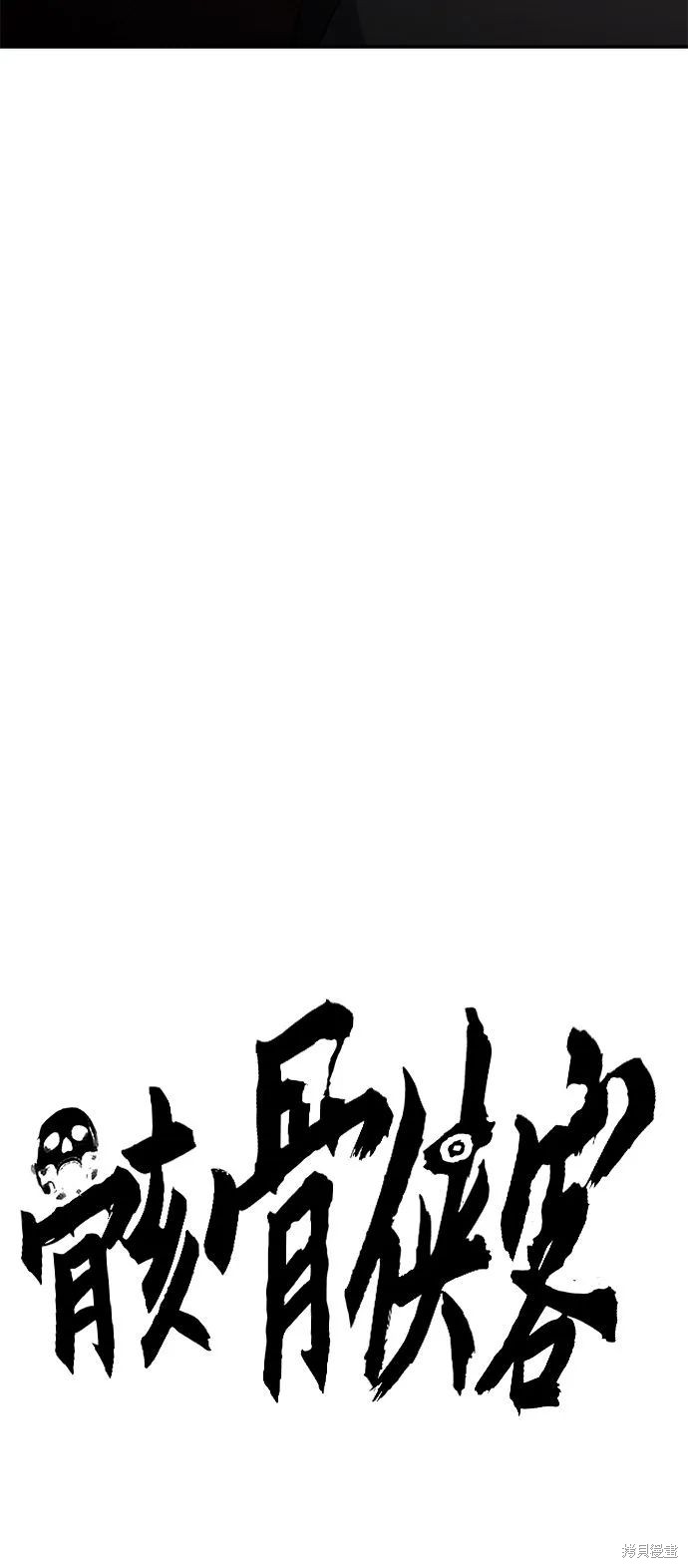 骸骨游戏漫画,第9话2图