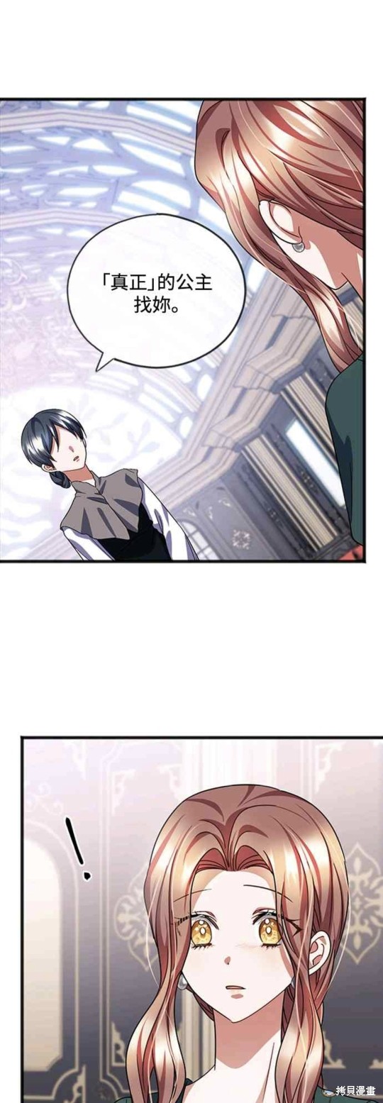 致不爱我的x豆瓣漫画,第57话1图