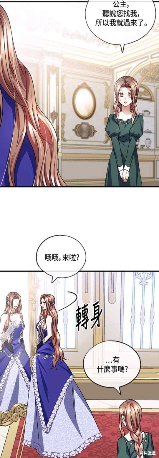 致不爱我的x豆瓣漫画,第57话5图