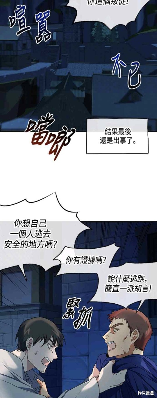 致不爱我的x金道英是男主吗漫画,第2话2图