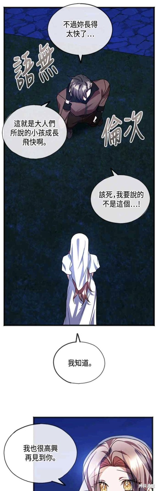 致不爱我的x韩剧解说第一集漫画,第59话5图