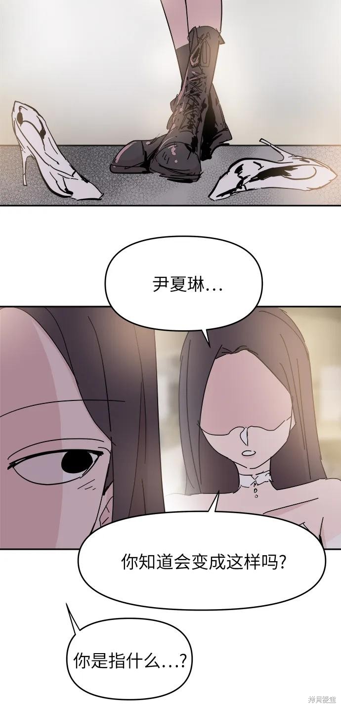 永恒恋人心漫画,第74话4图