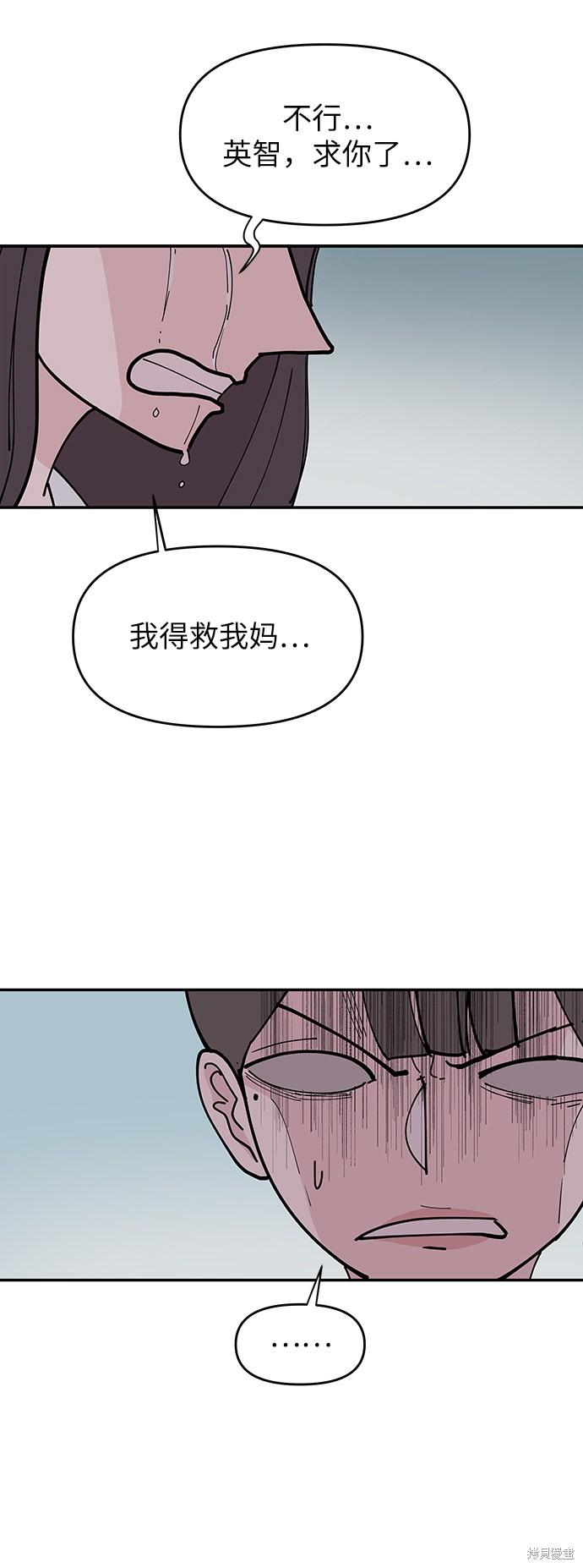永恒纪元漫画,第9话4图