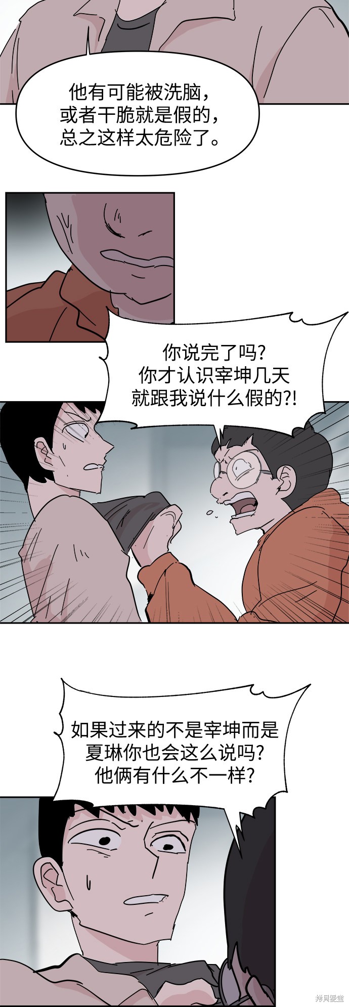 永恒恋人漫画经典漫画,第59话5图