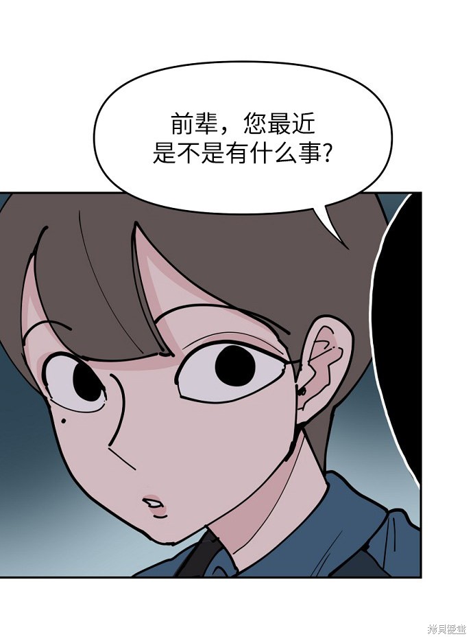 永恒恋人电视剧全集漫画,第23话5图