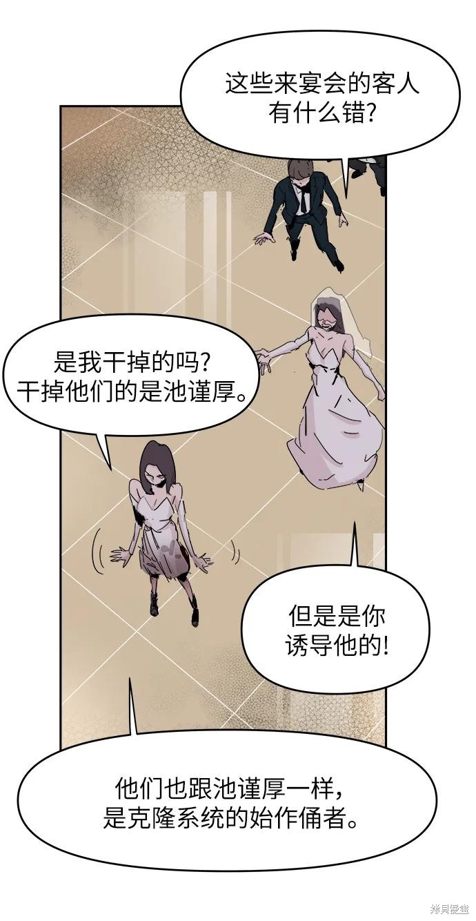 永恒恋人心漫画,第74话5图