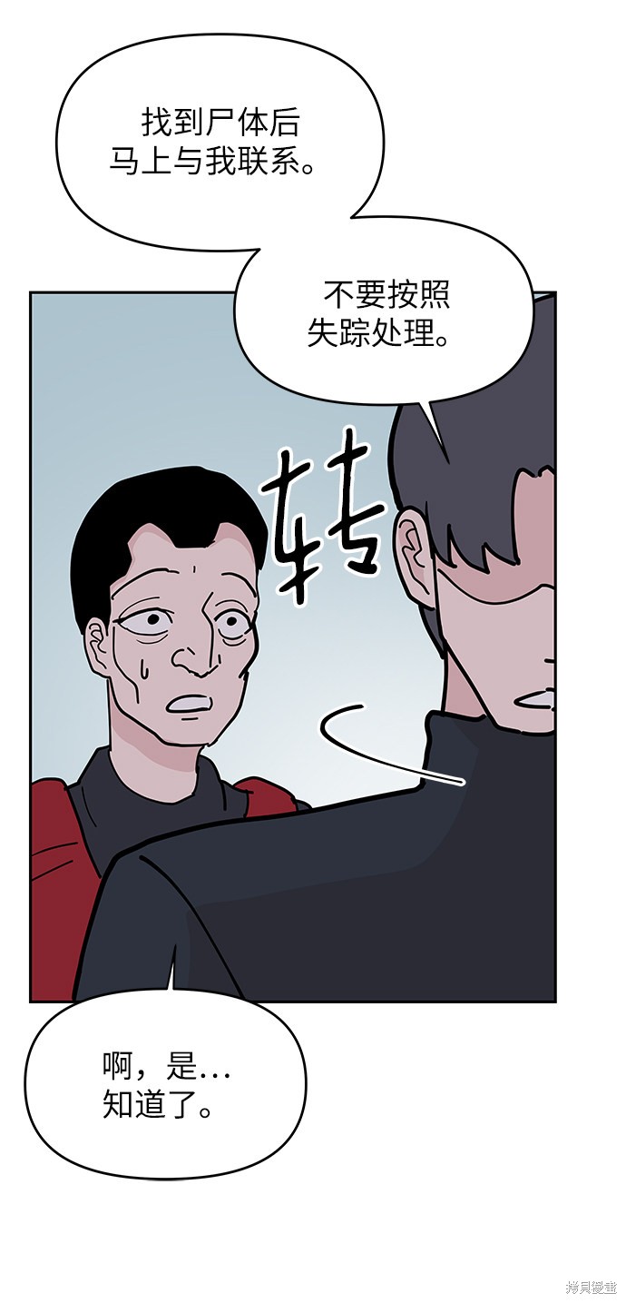 永恒恋人大结局漫画,第10话4图