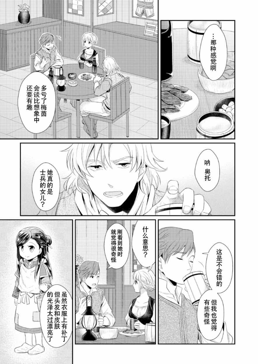 爱书的下克上TXT免费下载漫画,第5话2图