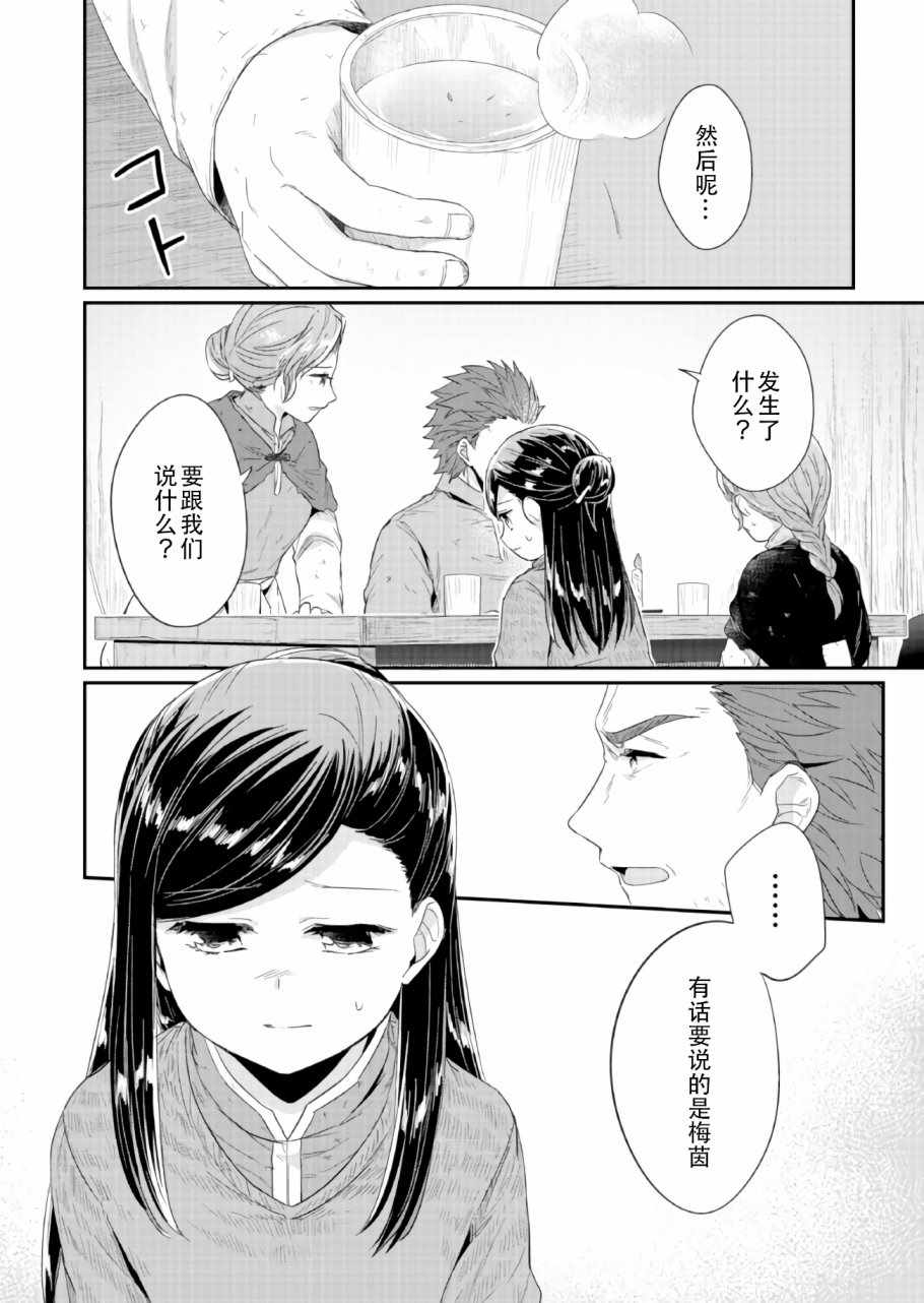 爱书的下克上漫画第三部漫画,第27话2图