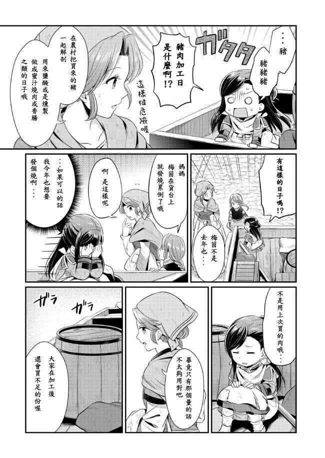 爱书的下克上女主结局漫画,第6话3图