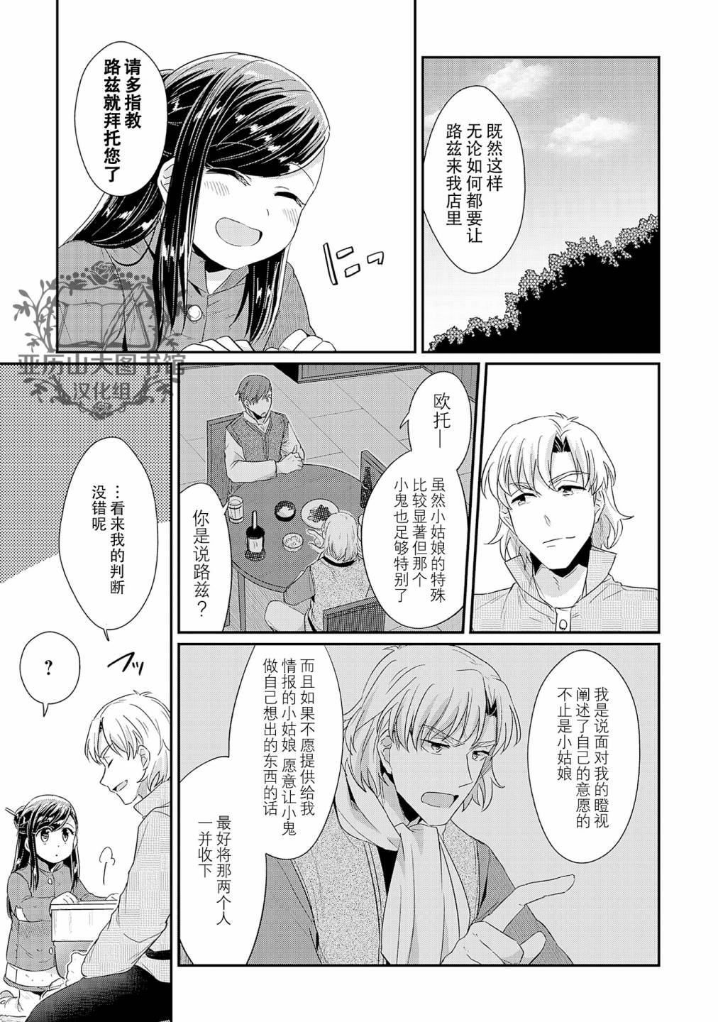 爱书的下克上:为了成为图书管漫画,06番外5图
