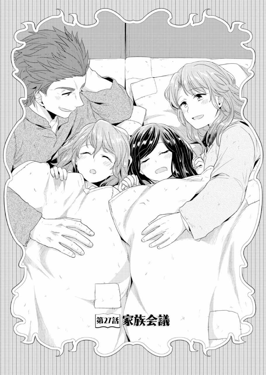 爱书的下克上漫画第三部漫画,第27话1图