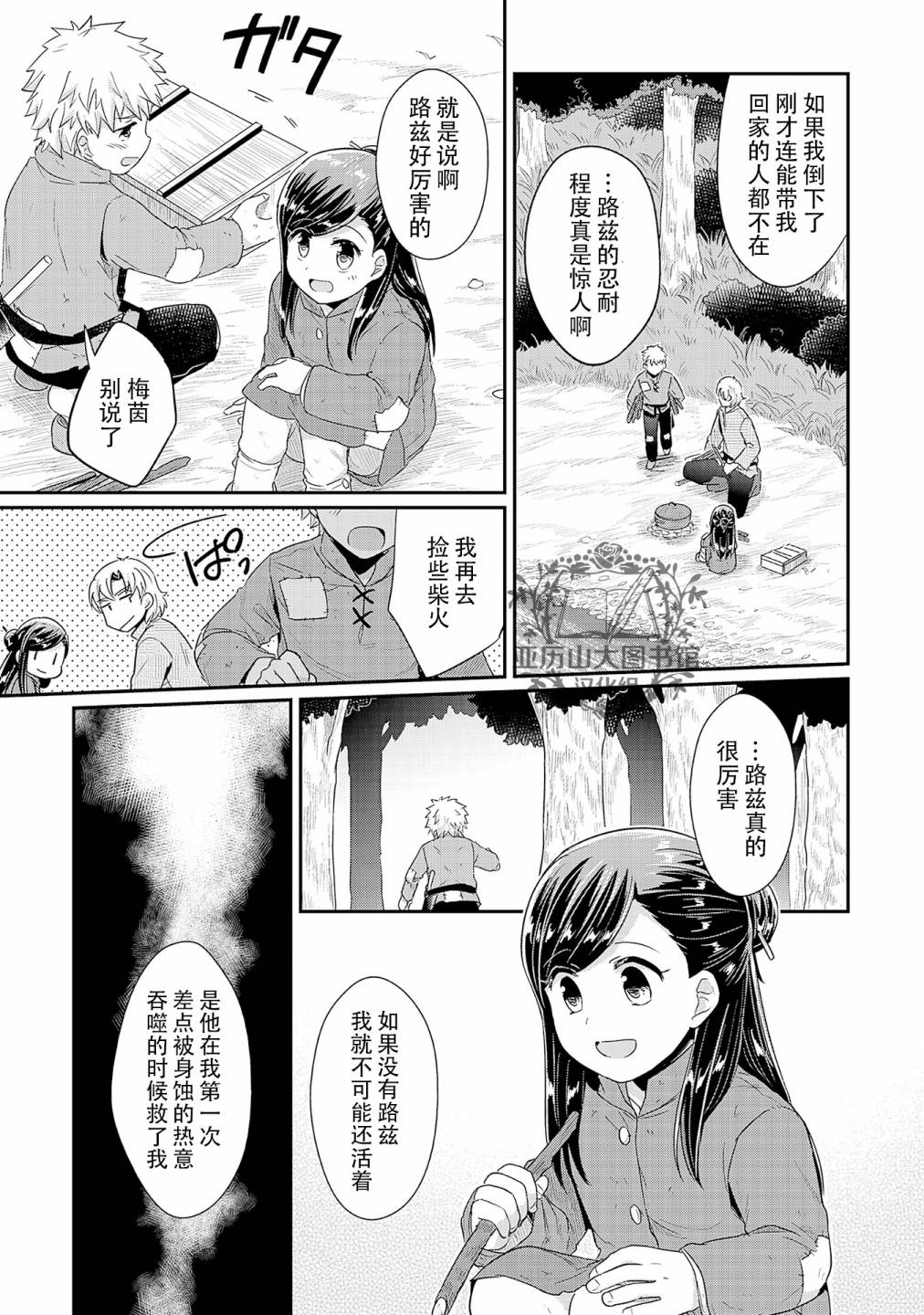 爱书的下克上:为了成为图书管漫画,06番外3图