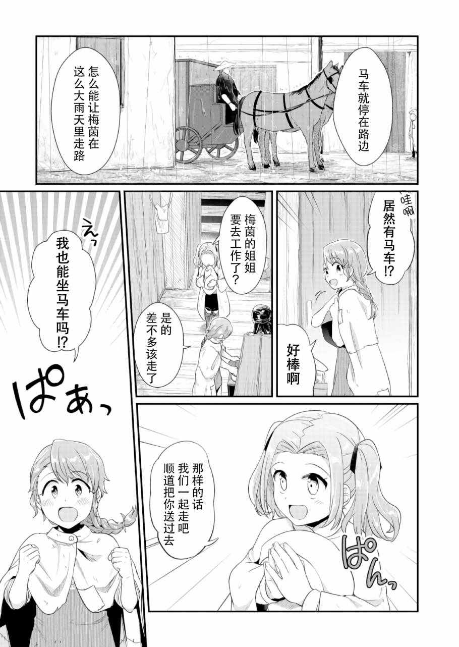 爱书的下克上女神化身漫画,第30话5图