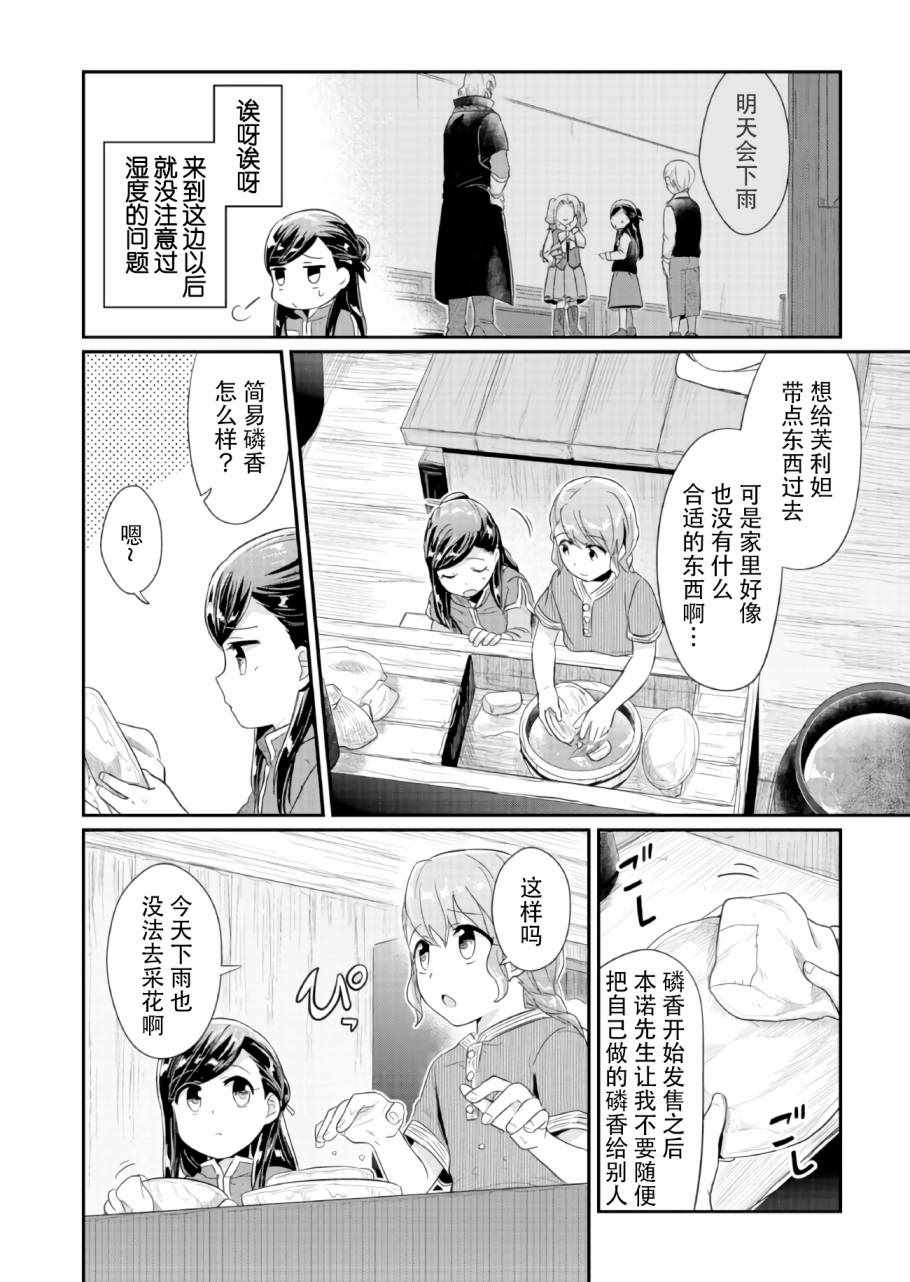 爱书的下克上女神化身漫画,第30话2图