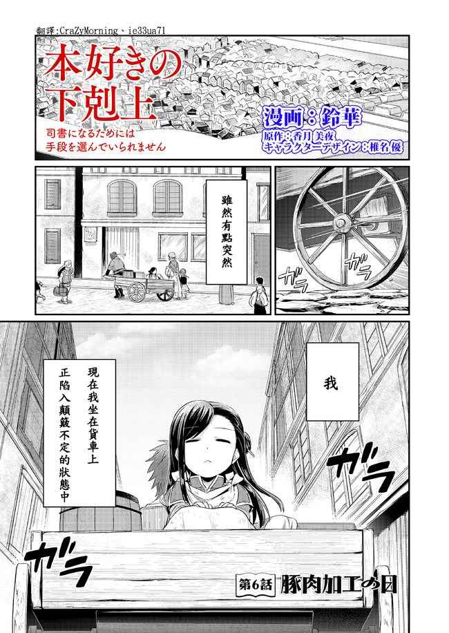 爱书的下克上女主结局漫画,第6话1图