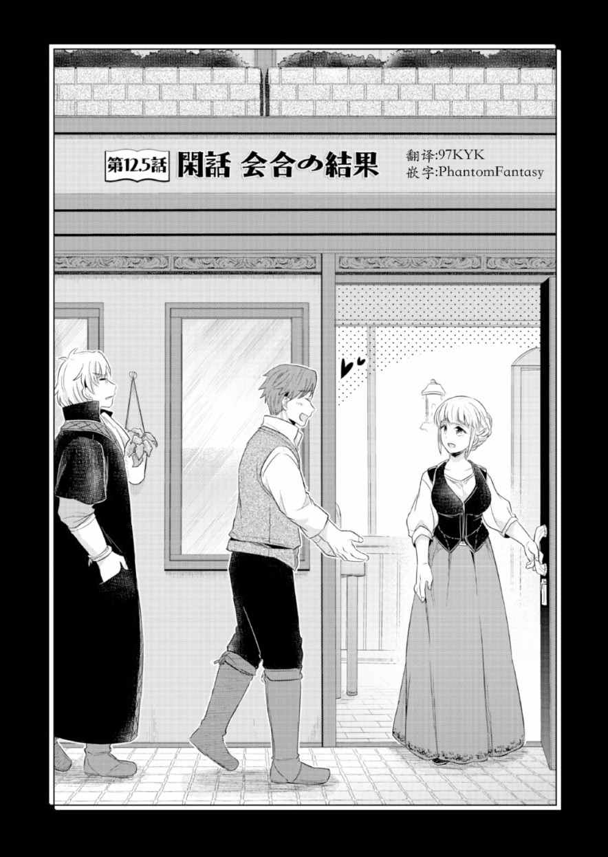 爱书的下克上TXT免费下载漫画,第5话1图