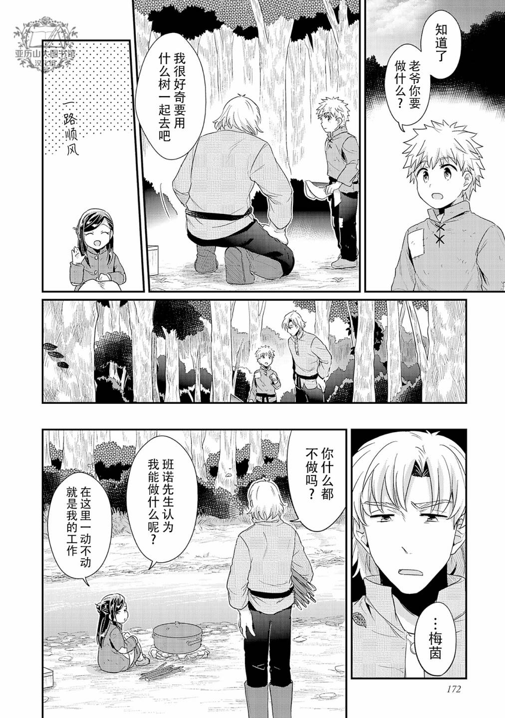 爱书的下克上:为了成为图书管漫画,06番外2图