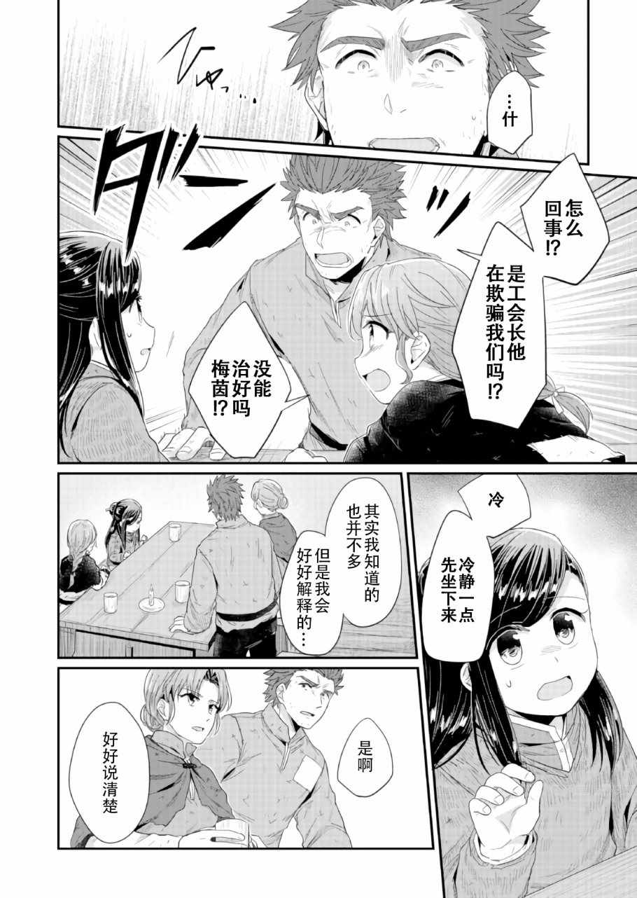 爱书的下克上漫画第三部漫画,第27话4图