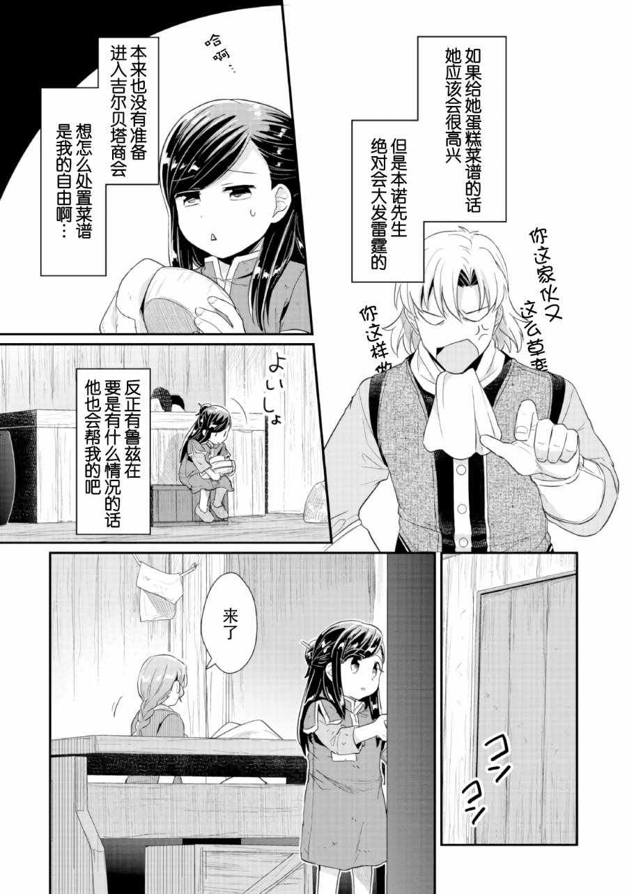 爱书的下克上女神化身漫画,第30话3图