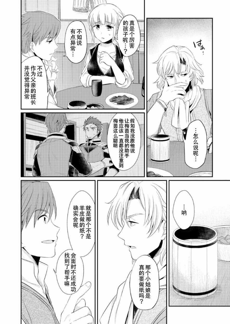 爱书的下克上TXT免费下载漫画,第5话5图